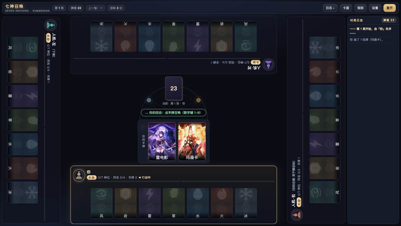 Play 七神召唤 · Seven Archons - Free Adventure game online
