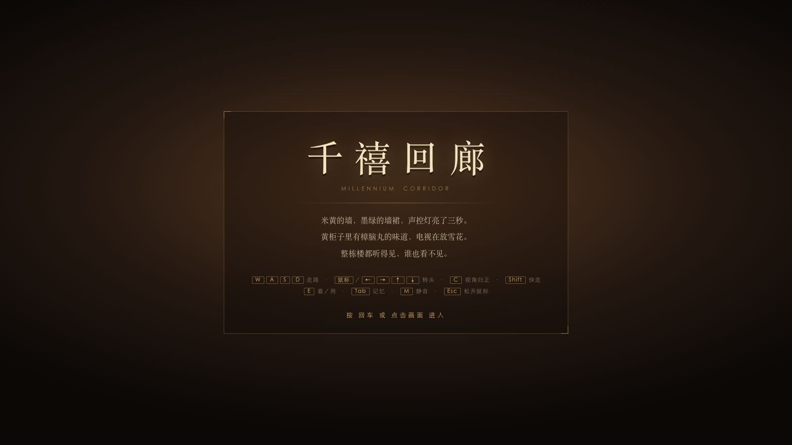 Play 千禧回廊 · Millennium Corridor - Free Adventure game online