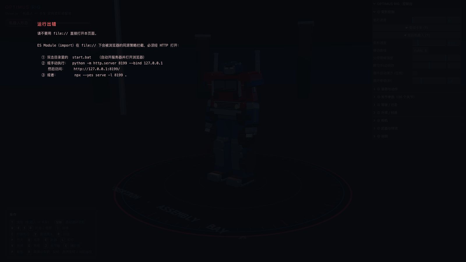 Play OPTIMUS RIG · three.js 变形金刚（机器人 ⇄ 卡车） - Free Adventure game online