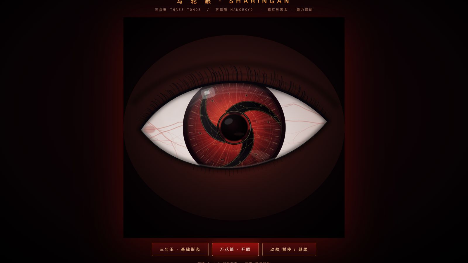 Play 写轮眼 · 三勾玉 / 万花筒 · 写实 SVG - Free Adventure game online