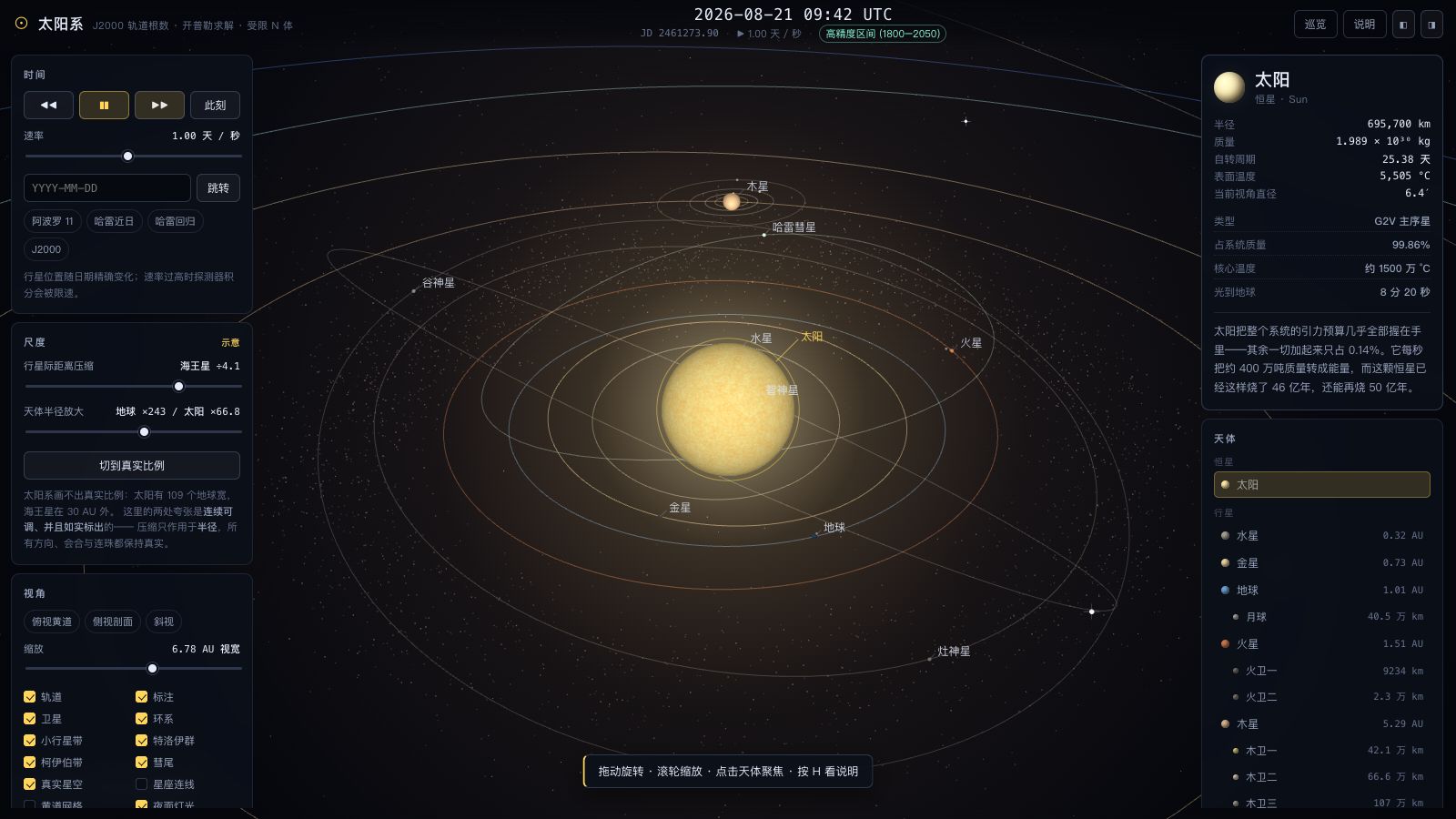 Play 太阳系 · 可视化模拟 - Free Simulation game online