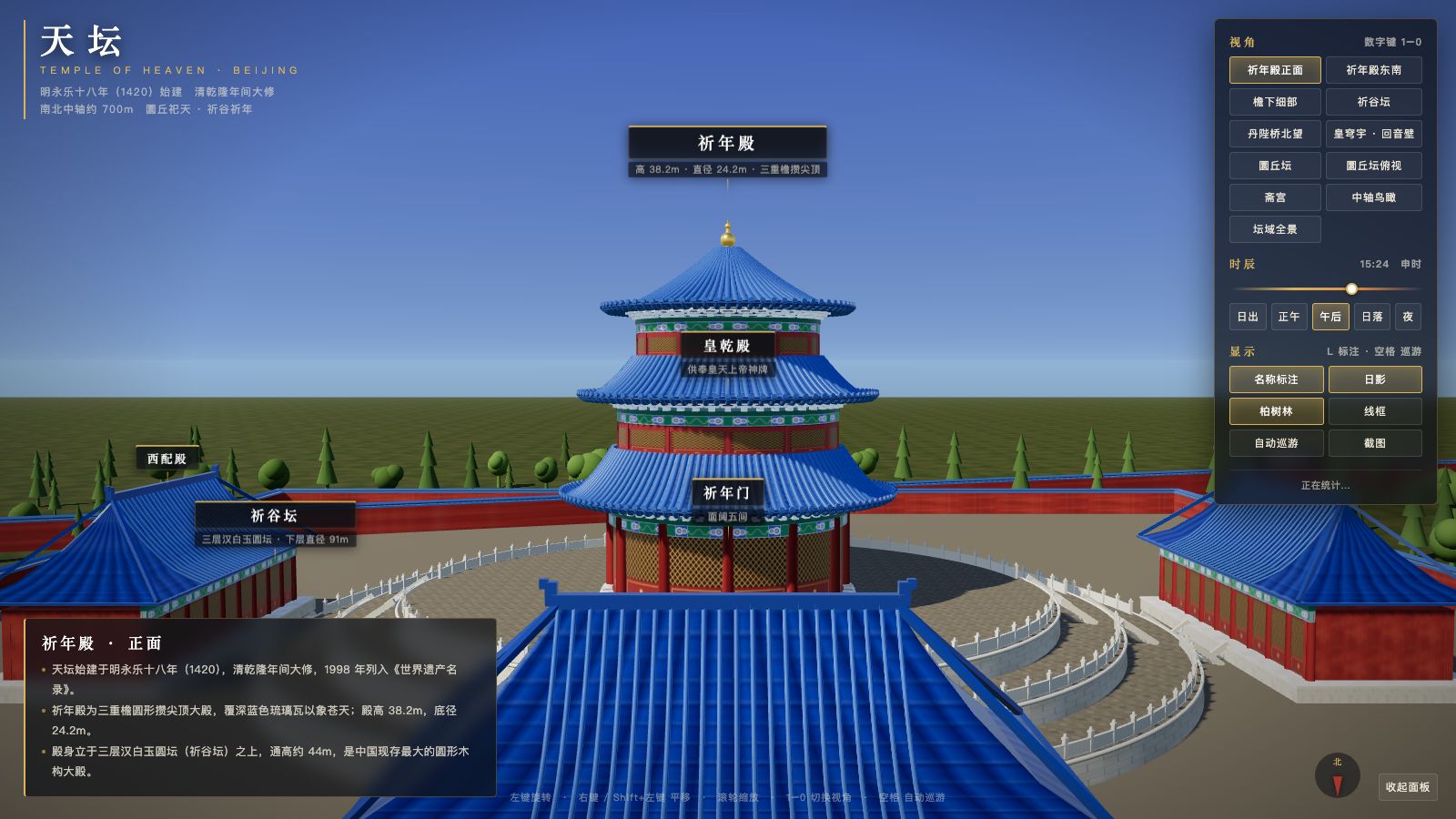 Play 天坛 · 三维还原 | Temple of Heaven - Free Simulation game online