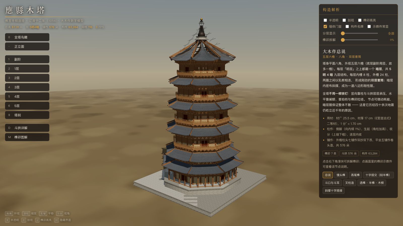 Play 应县木塔 · 佛宫寺释迦塔 · 大木作模型 - Free Simulation game online