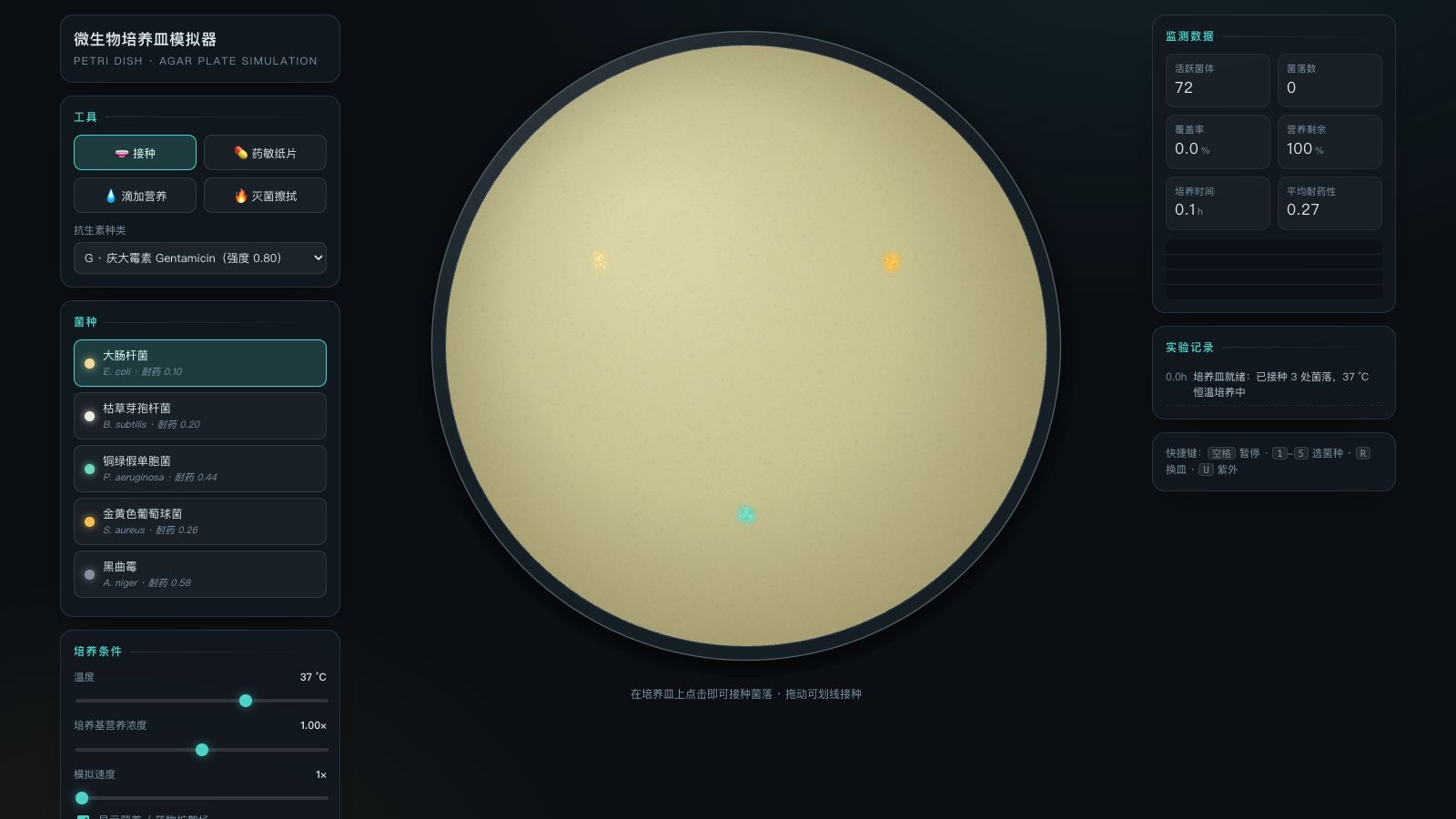 Play 微生物培养皿模拟器 · Petri Dish Simulator - Free Simulation game online