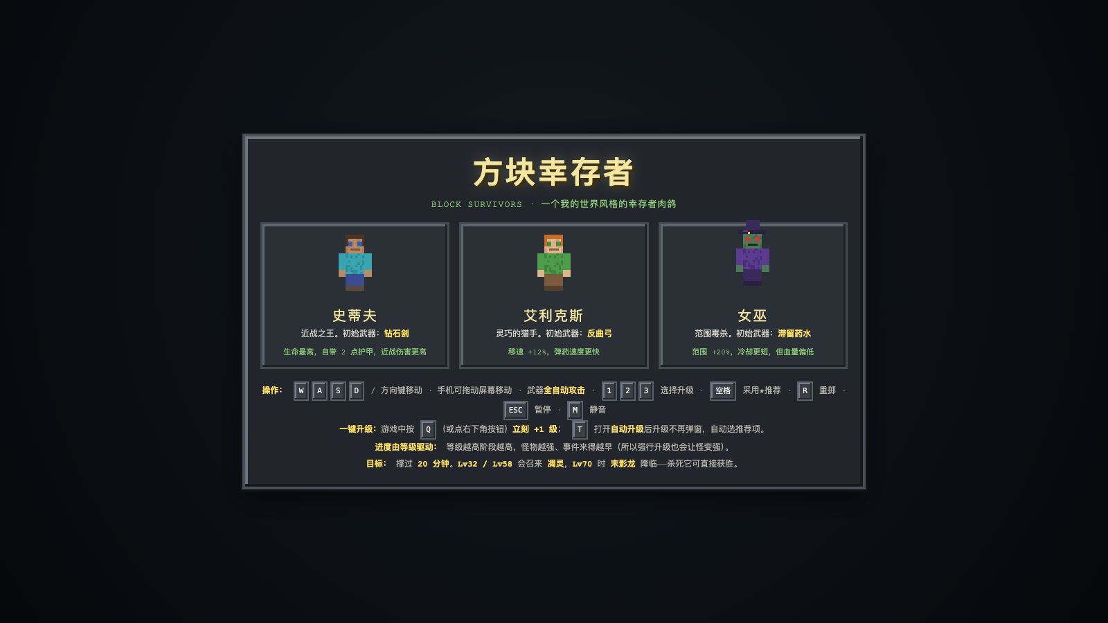 Play 方块幸存者 · Block Survivors - Free Simulation game online
