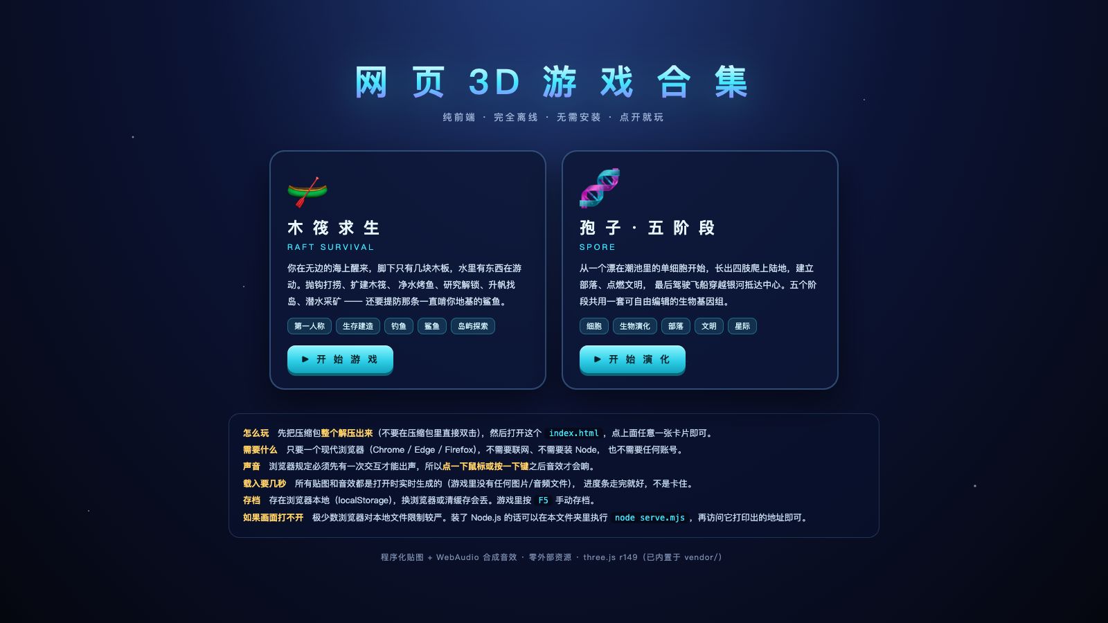 Play 网页 3D 游戏合集 · 木筏求生 + 孢子 - Free Simulation game online