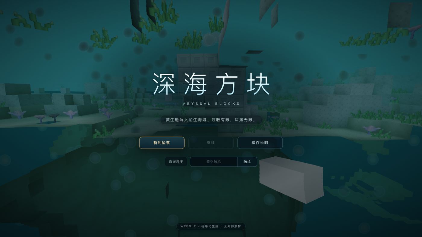 Play 深海方块 · ABYSSAL BLOCKS - Free Arcade game online
