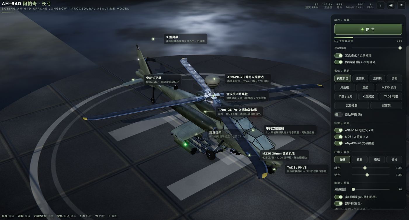 Play AH-64D 阿帕奇·长弓 · 超高精度实时 3D - Free Simulation game online