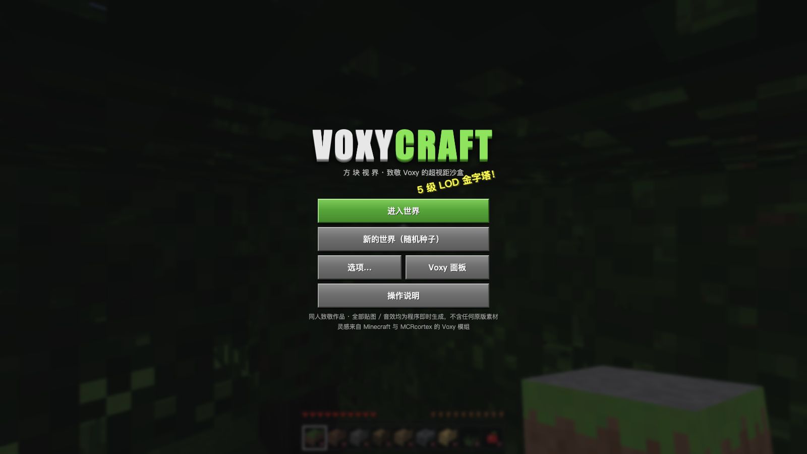 Play 方块视界 VOXYCRAFT · Voxy 超视距体验版 - Free Simulation game online