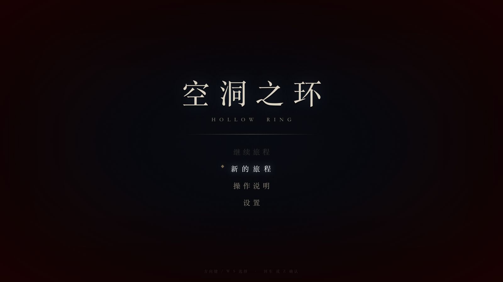 Play 空洞之环 · Hollow Ring - Free Adventure game online