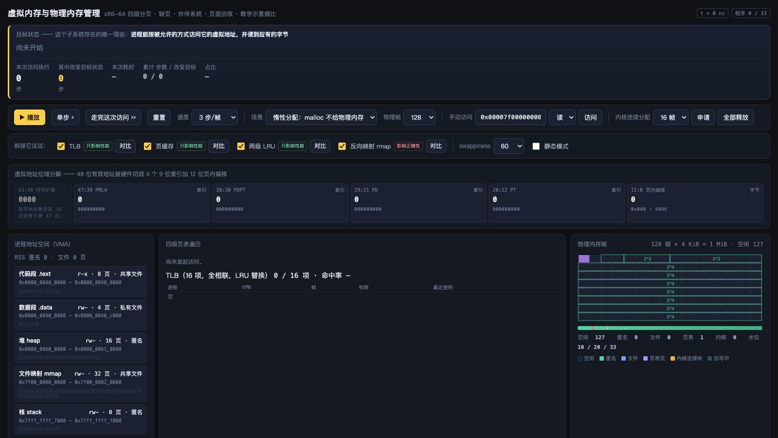 Play 虚拟内存与物理内存管理 · 操作系统内核可视化教具 - Free Simulation game online