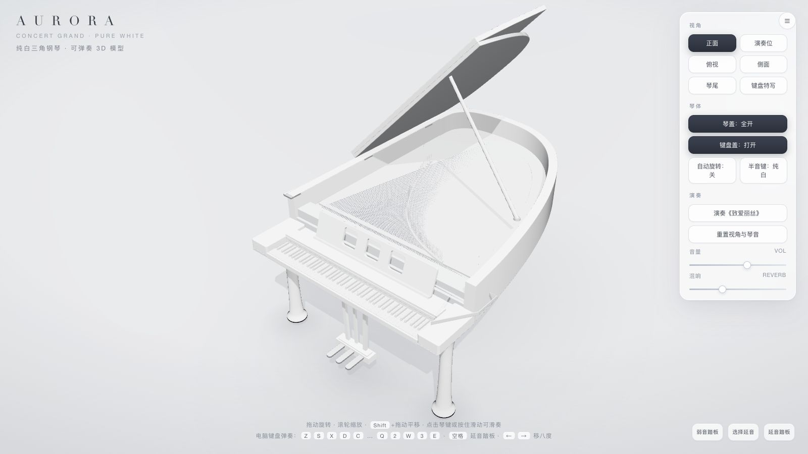 Play AURORA 纯白三角钢琴 · 3D 精细模型 - Free Simulation game online
