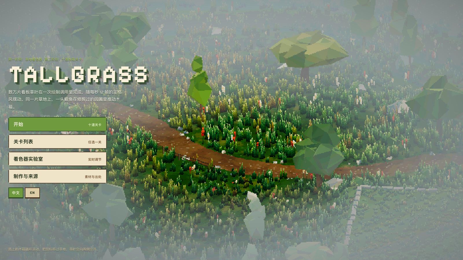 Play Tallgrass — 3D 像素草地与十道推箱关卡 - Free Puzzle game online