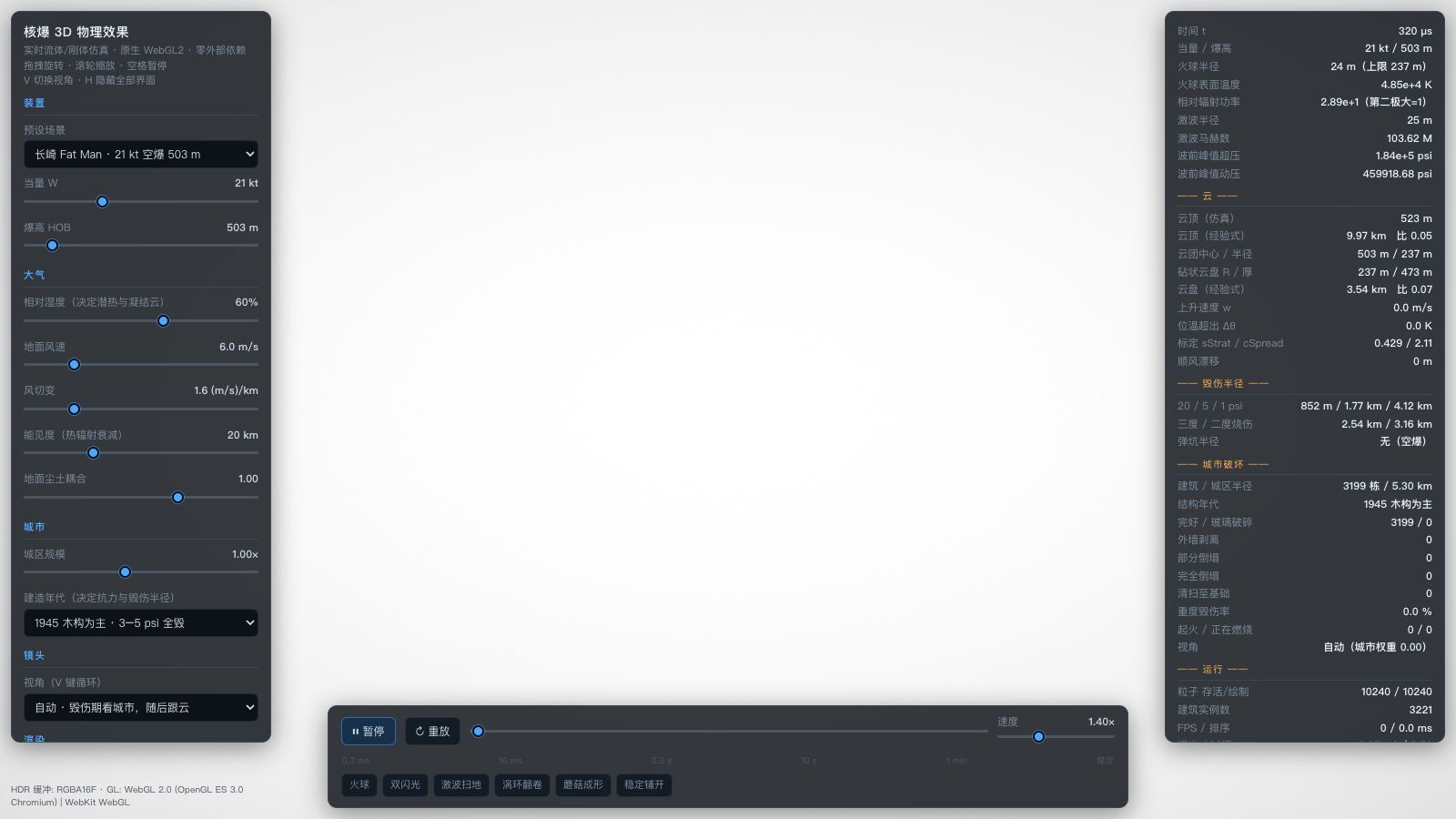 Play 核爆 3D 物理效果 · WebGL2 实时仿真 - Free Simulation game online