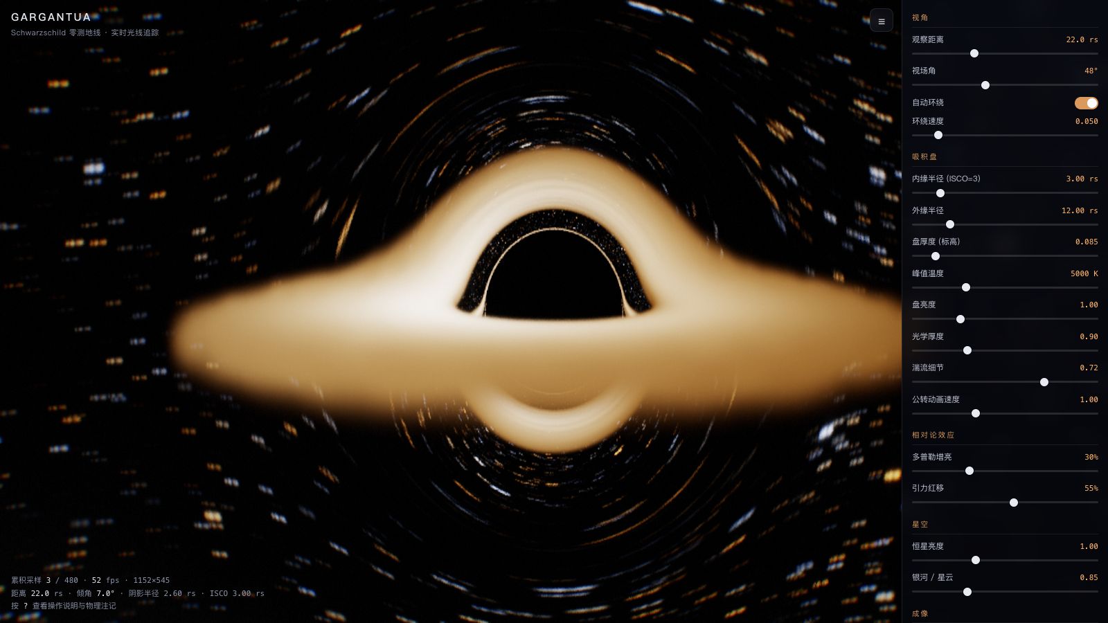 Play Gargantua · 实时广义相对论黑洞 - Free Simulation game online