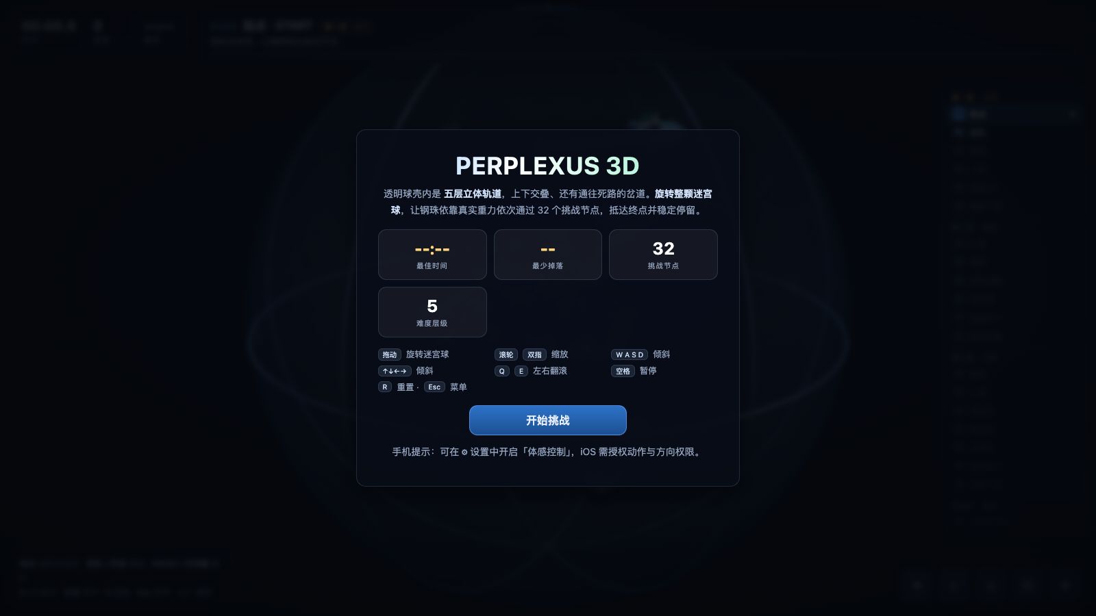 Play Perplexus 3D · 立体迷宫球 - Free Puzzle game online