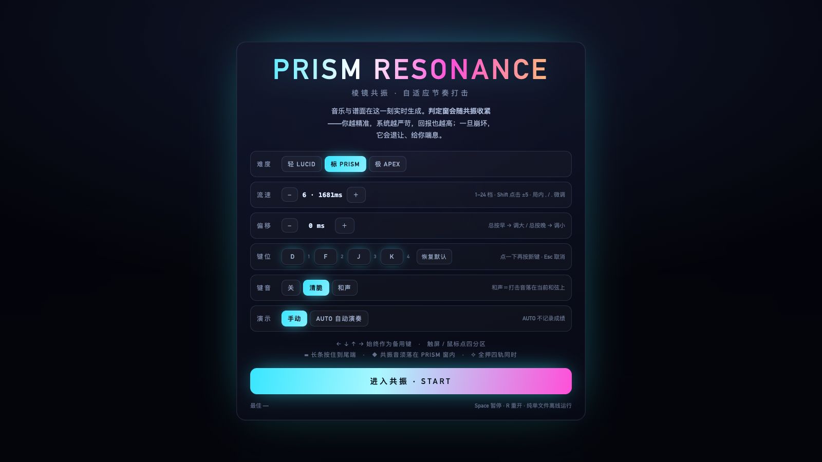 Play PRISM RESONANCE · 棱镜共振 - Free Adventure game online