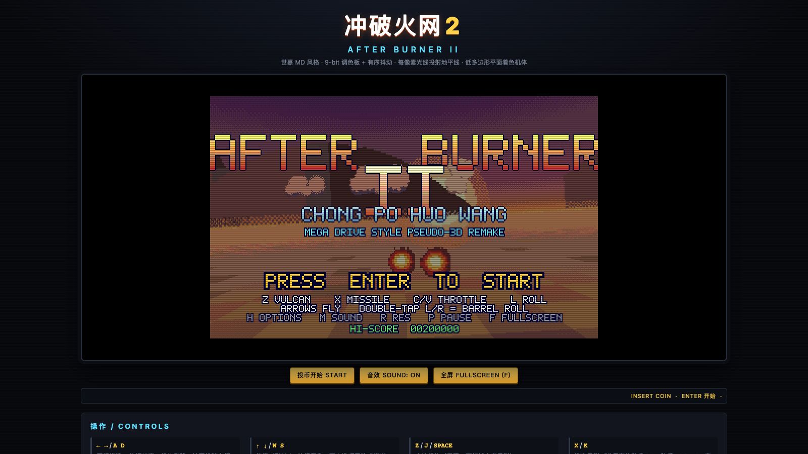 Play 冲破火网 2 · AFTER BURNER II — MD 风像素伪3D空战 - Free Action game online