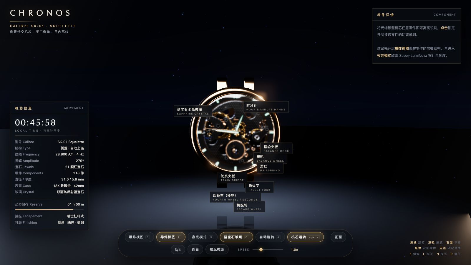 Play CHRONOS SK-01 · 镂空机械机芯 - Free Simulation game online