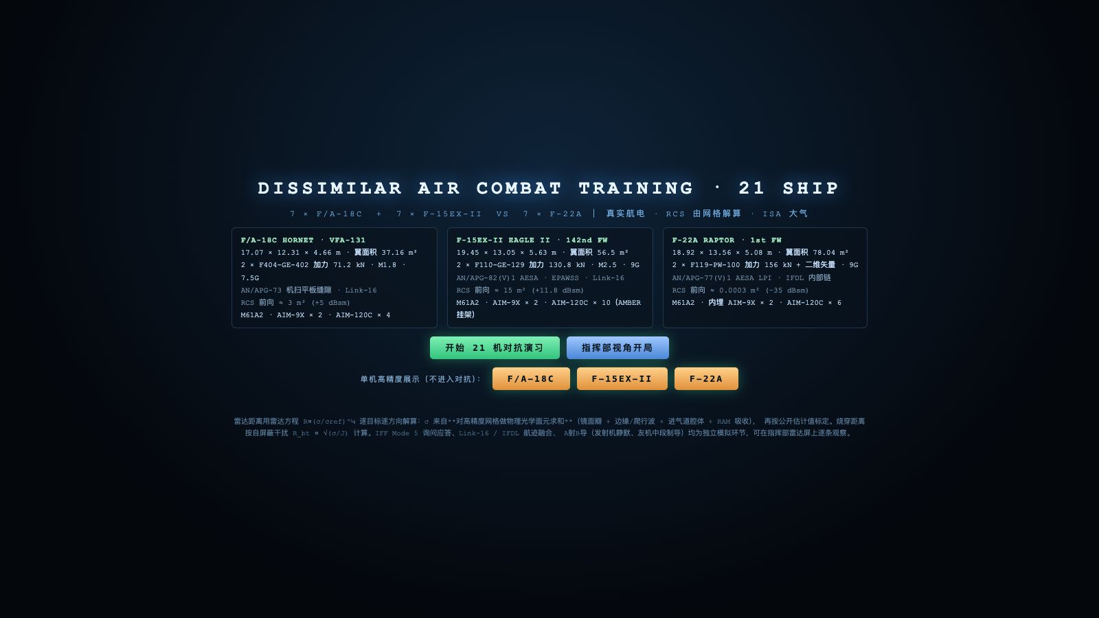 Play DACT 21 · F/A-18C × F-15EX × F-22A 空战对抗 - Free Simulation game online