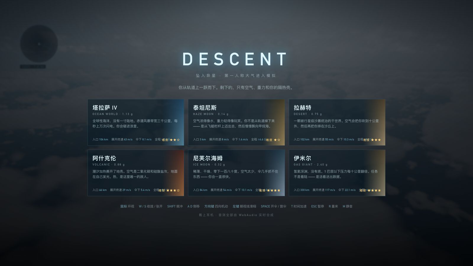 Play DESCENT · 坠入异星 - Free Adventure game online