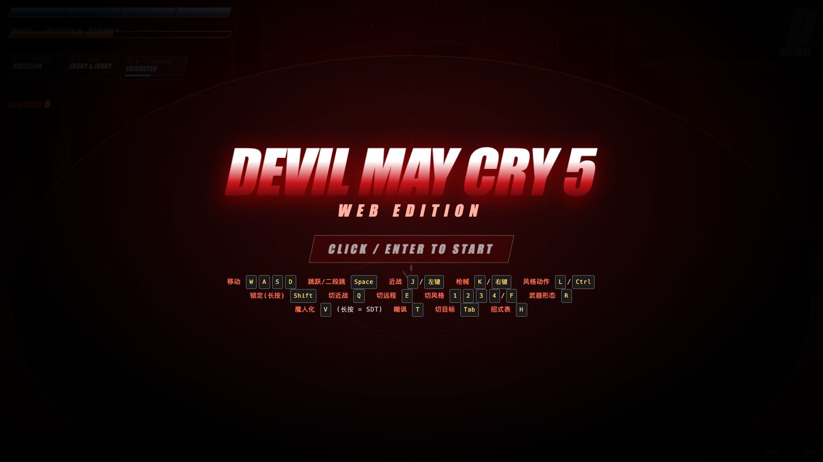 Play DEVIL MAY CRY 5 — WEB EDITION / DANTE - Free Adventure game online