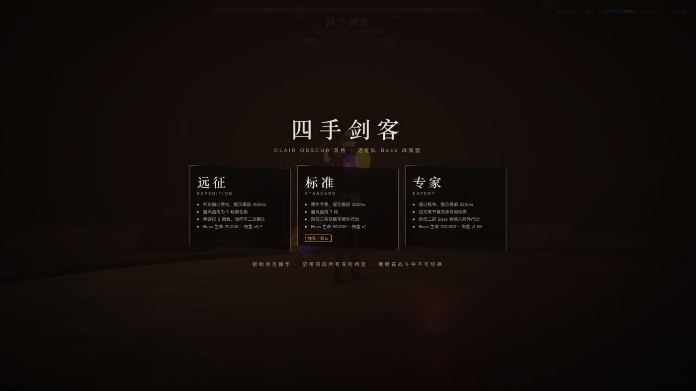 Play 四手剑客 · 远征队 Boss 战原型 - Free Action game online