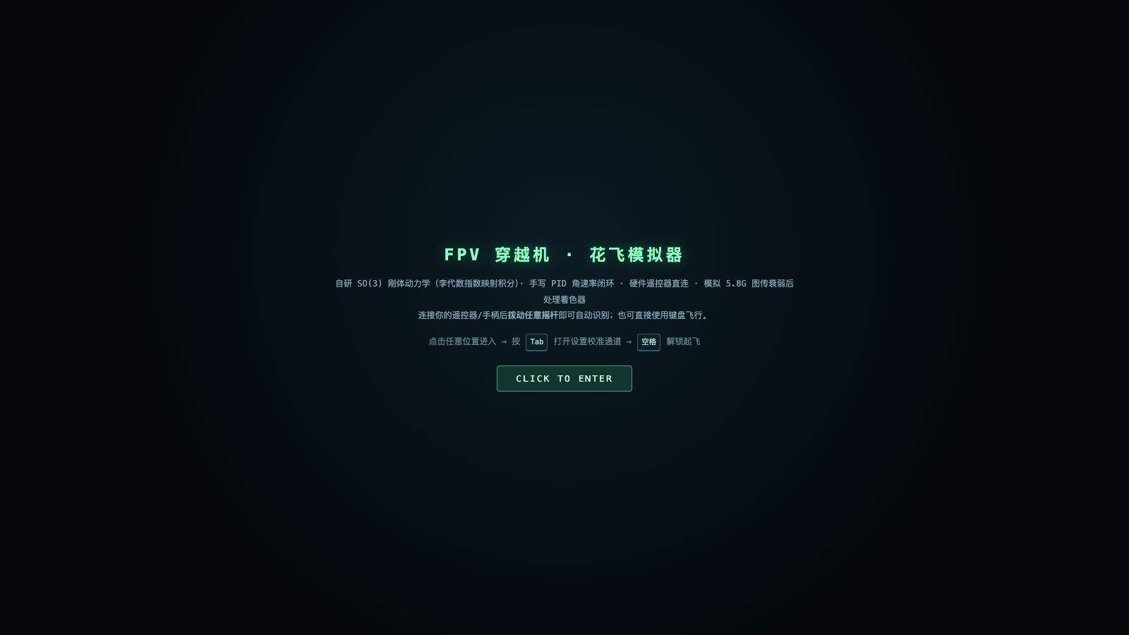 Play FPV 穿越机花飞模拟器 · SO(3) Rigid-Body · Analog VTX 5.8G - Free Simulation game online