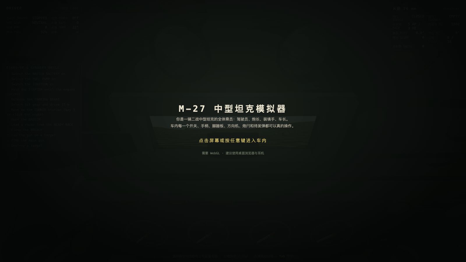 Play M-27 中型坦克模拟器 · Tank Simulator - Free Action game online
