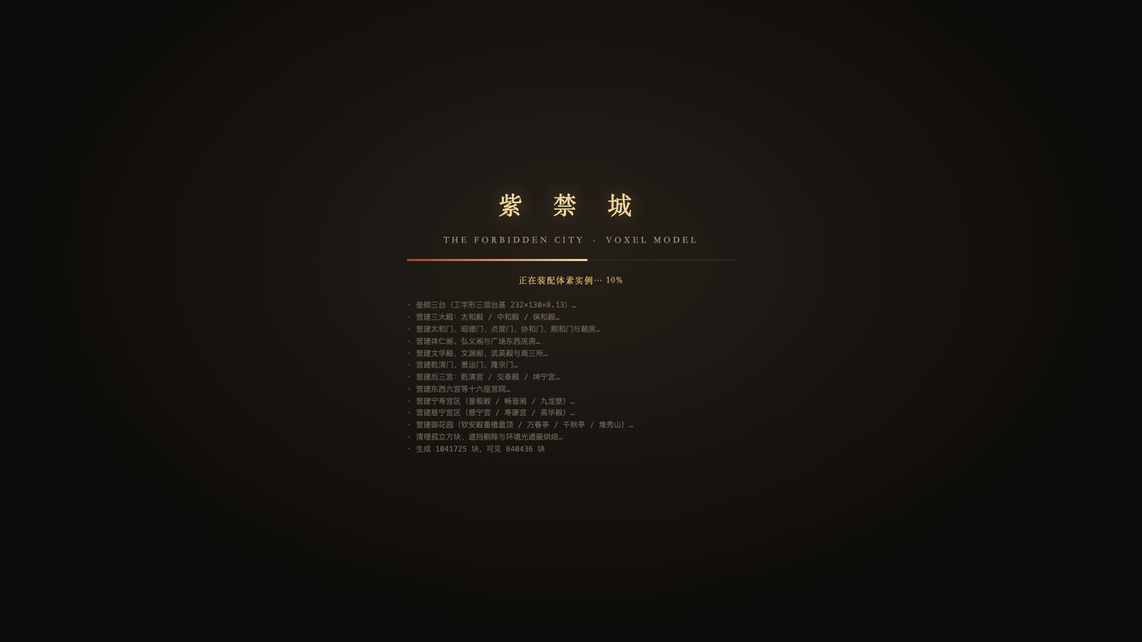 Play 紫禁城 · 体素模型 | Forbidden City Voxel - Free Simulation game online