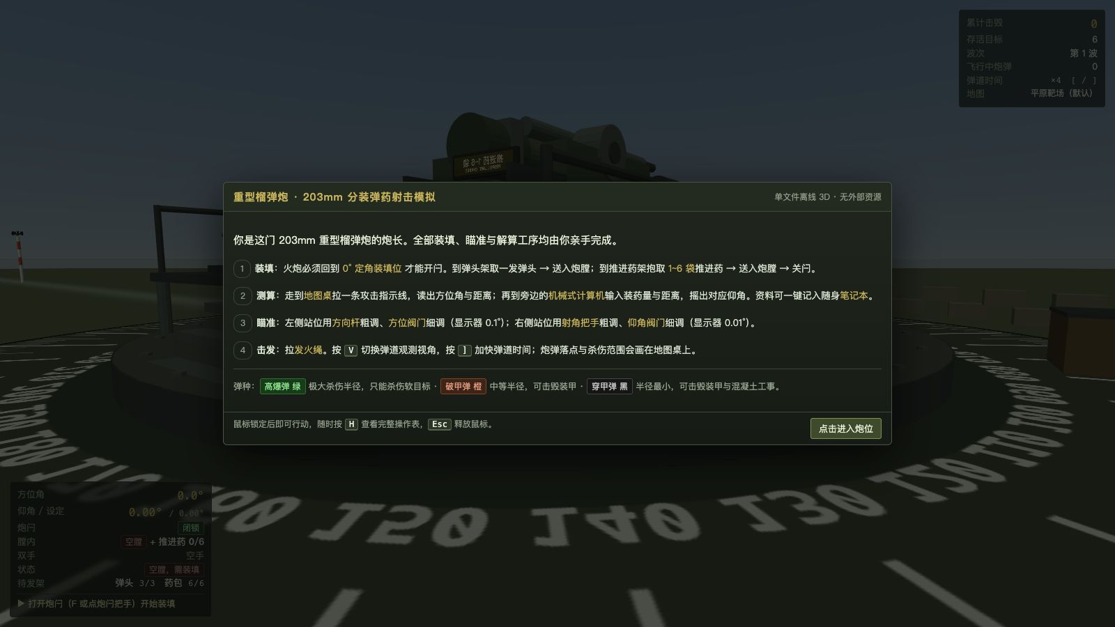 Play 重型榴弹炮 · 分装弹药射击模拟 (203mm) - Free Action game online