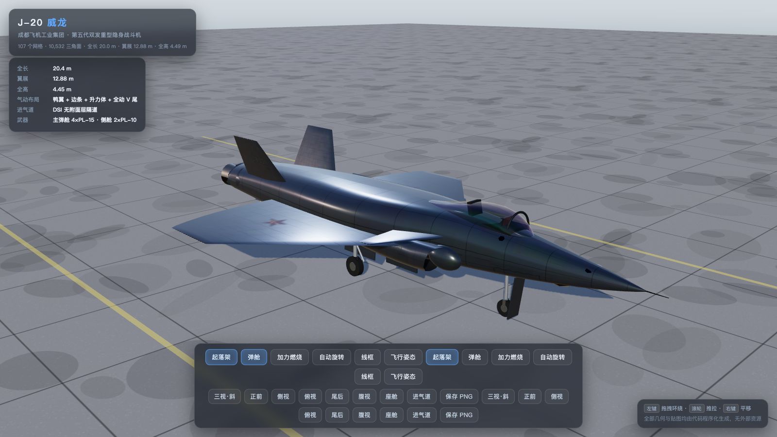 Play J-20「威龙」· 三维模型 - Free Simulation game online