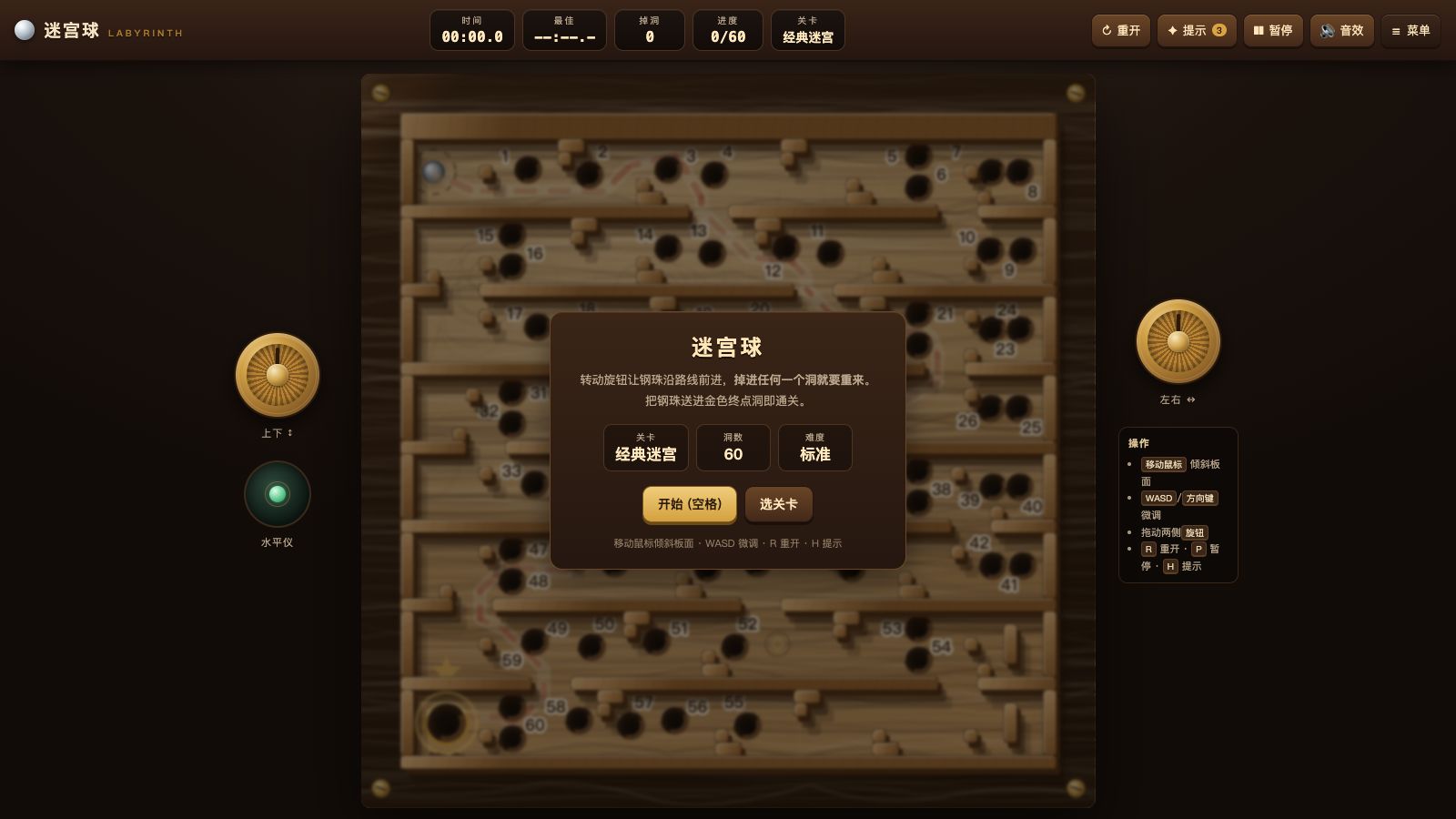 Play 迷宫球 · Labyrinth 木质倾斜迷宫 - Free Puzzle game online