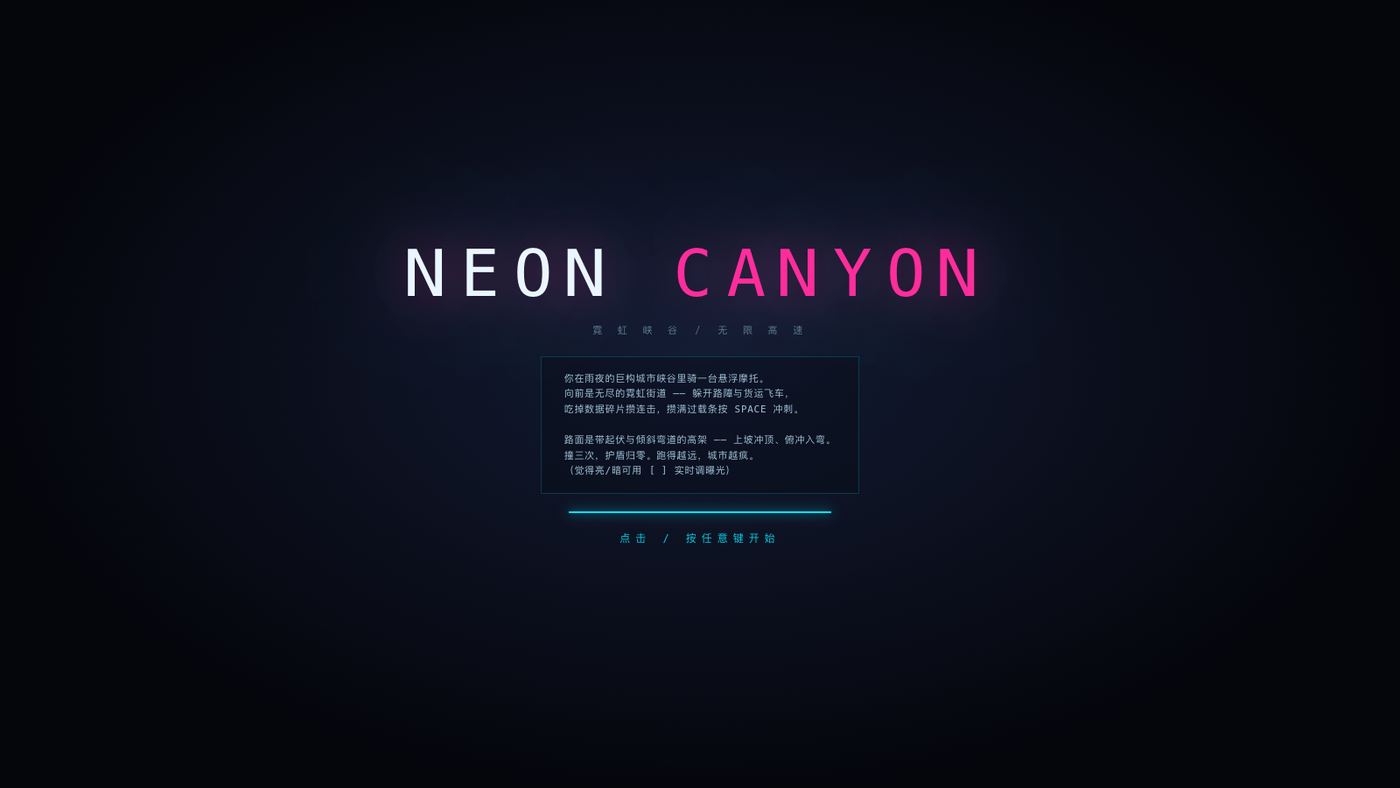 Play NEON CANYON · 霓虹峡谷 - Free Arcade game online