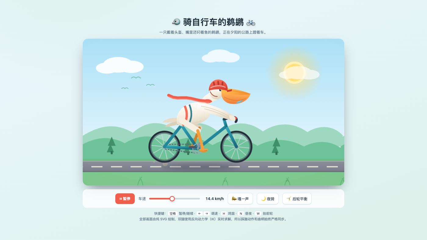 Play 骑自行车的鹈鹕 🚲🐦 - Free Arcade game online