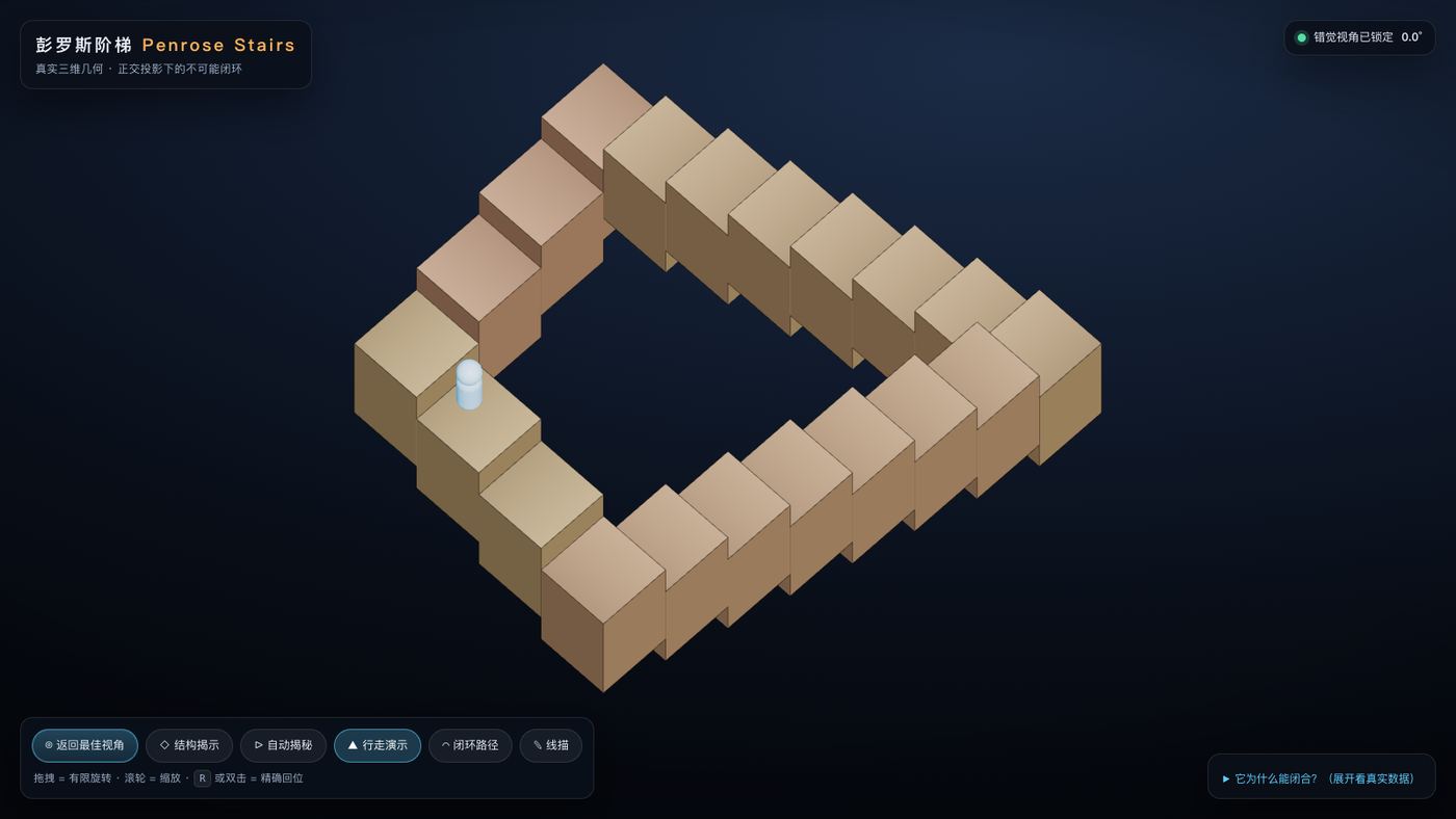 Play 彭罗斯阶梯 · Penrose Stairs - Free Puzzle game online