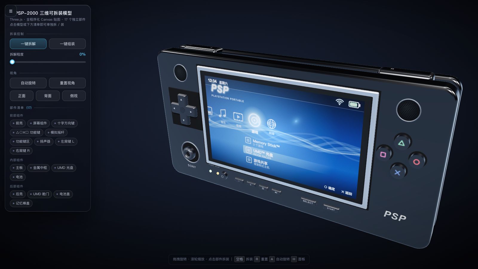 Play PSP-2000 · 三维可拆装模型 - Free Simulation game online