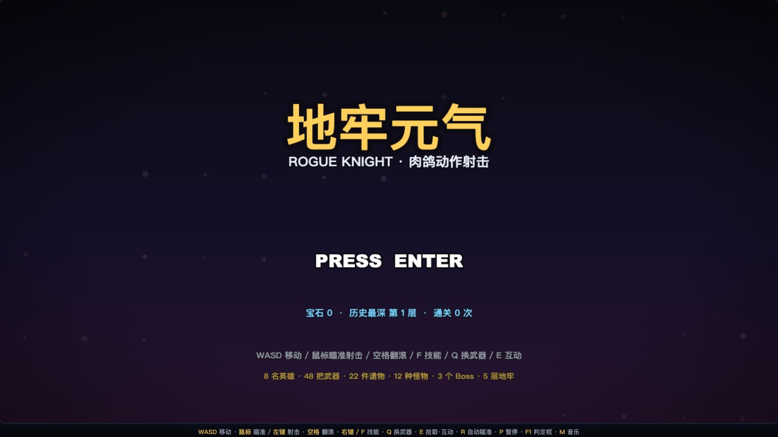Play 地牢元气 · ROGUE KNIGHT - Free Adventure game online
