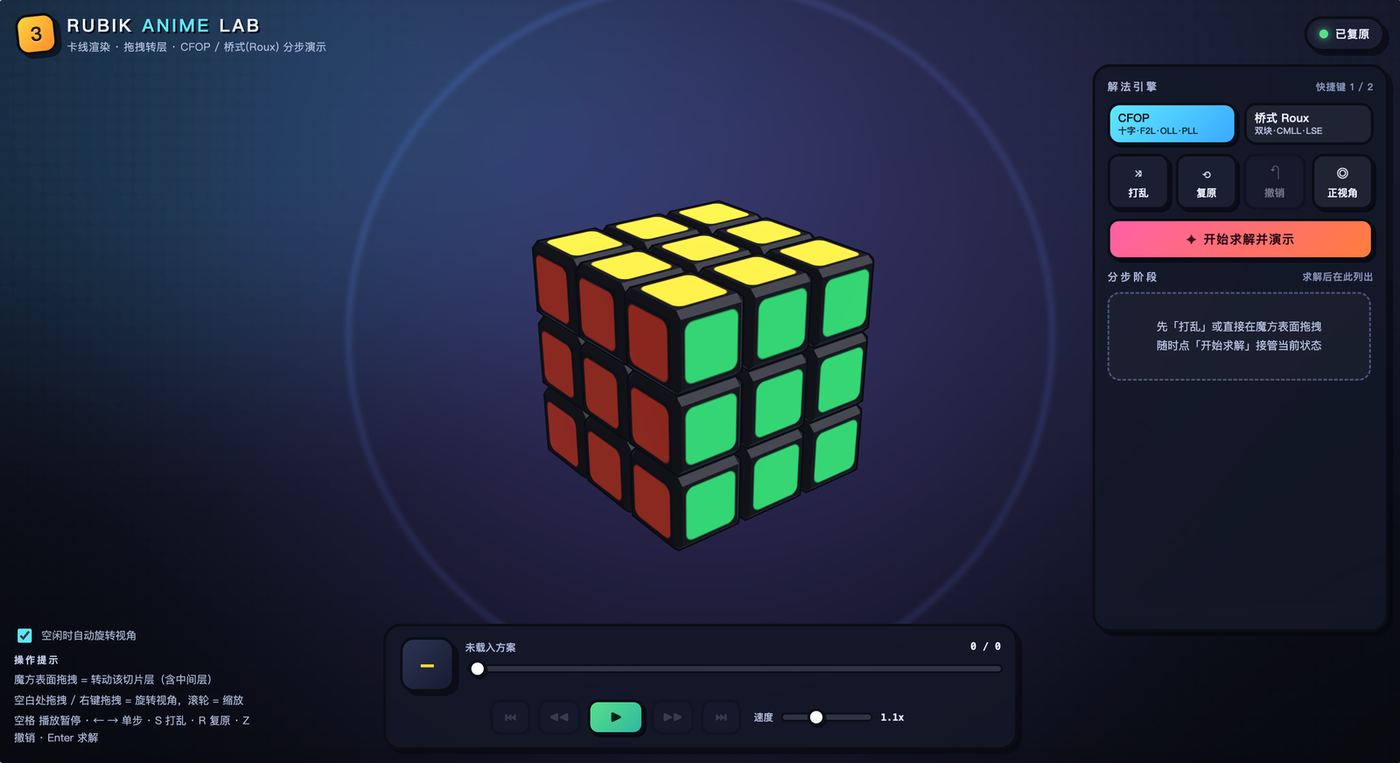 Play RUBIK ANIME LAB · 动漫风三阶魔方分步还原 - Free Puzzle game online