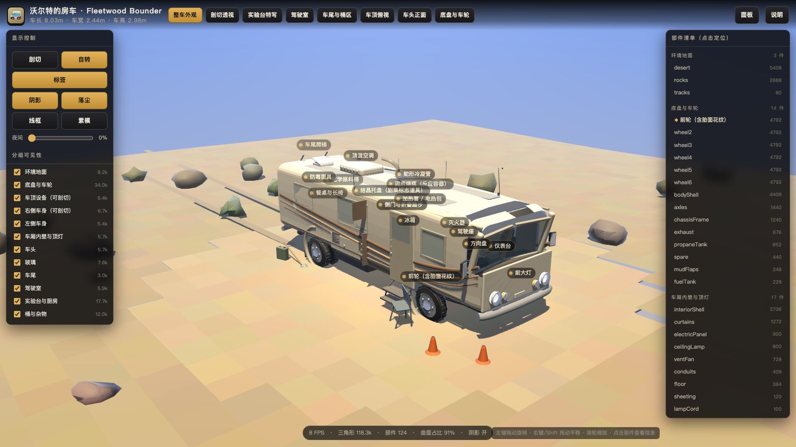 Play 沃尔特的房车 · 三维模型与内部实验室场景（致敬《绝命毒师》） - Free Simulation game online