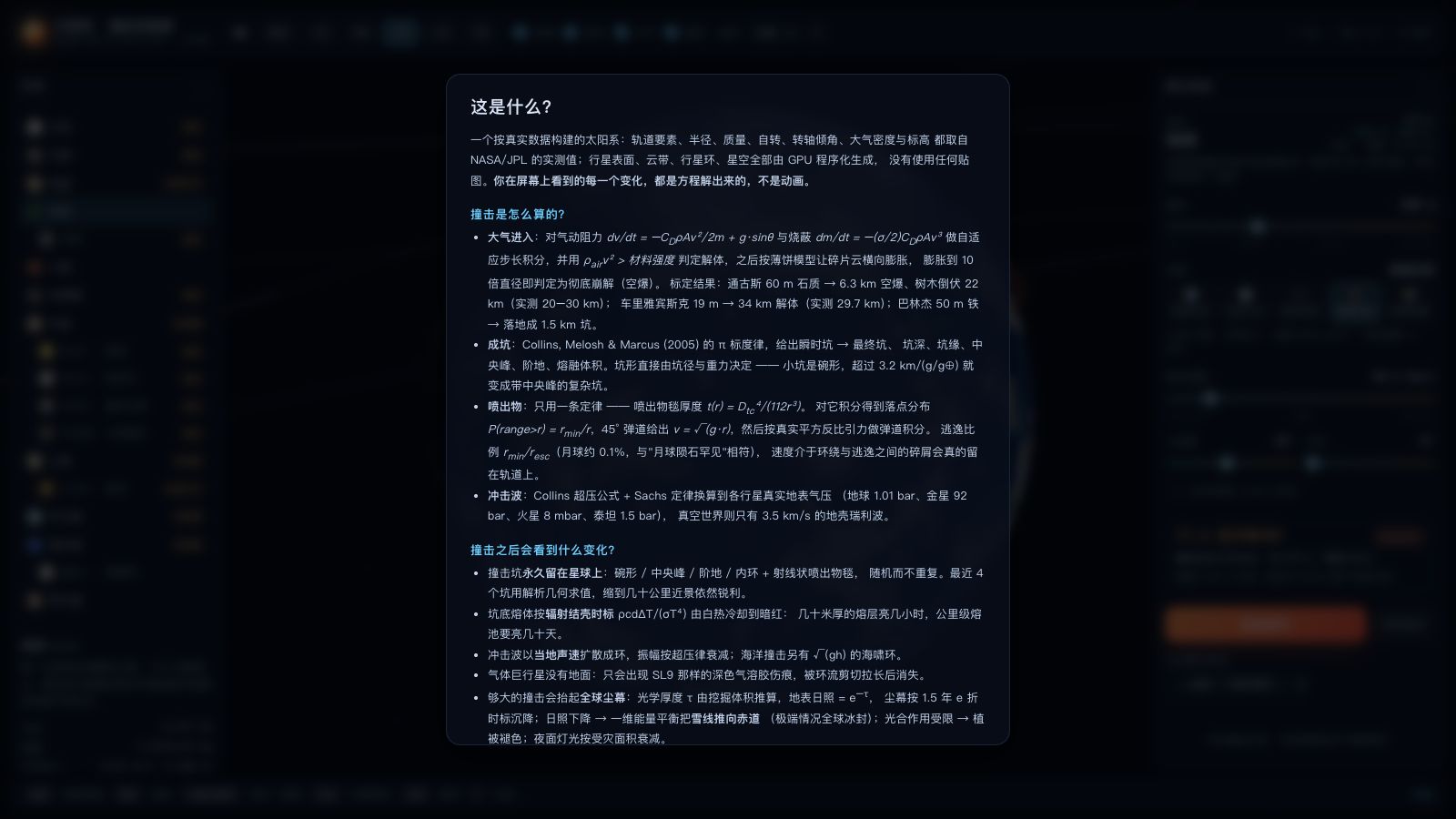 Play 太阳系 · 撞击实验室 | Solar System Impact Lab - Free Simulation game online