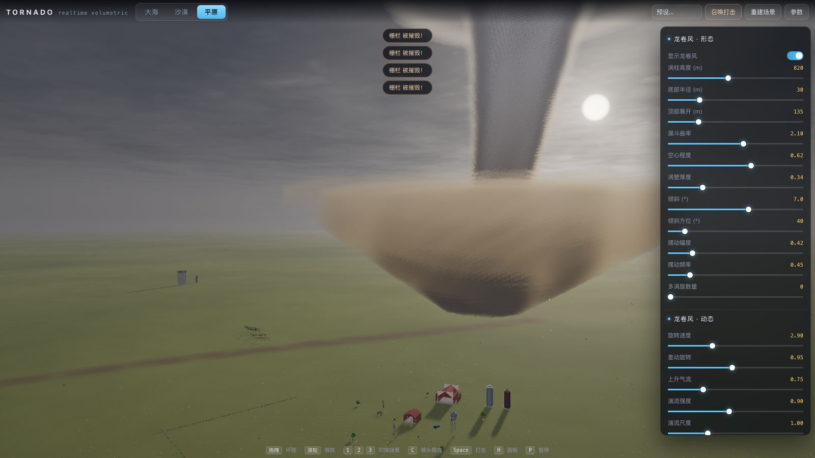 Play TORNADO · 写实龙卷风三场景演示 - Free Simulation game online