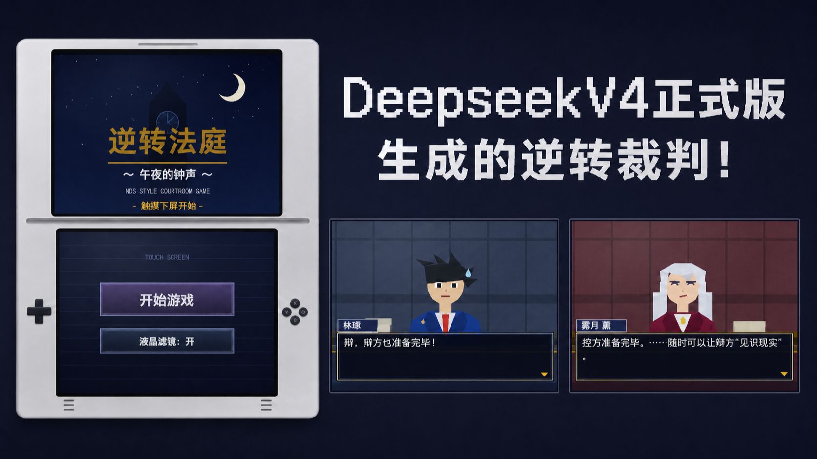 Play 逆转裁判 - Free Puzzle game online