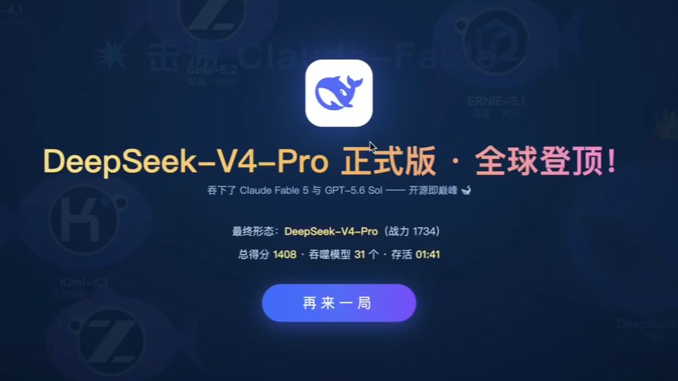 Play 吞食鱼-DeepSeek进化史 - Free Arcade game online